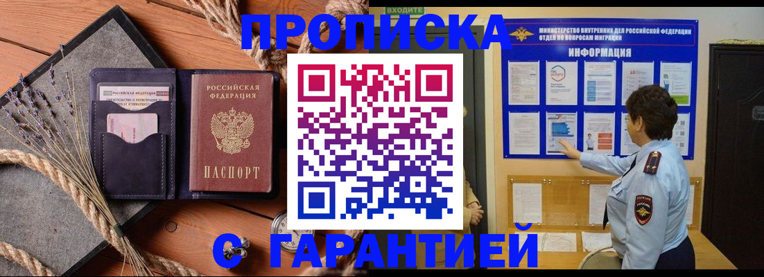 временная регистрация в Хилке