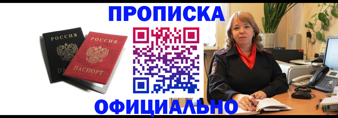 прописка штамп в Хилке