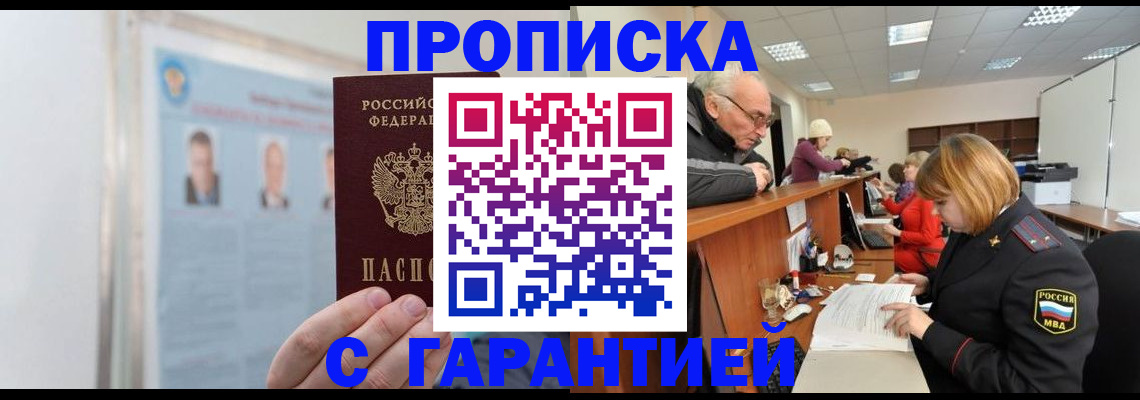 временная прописка в Хилке