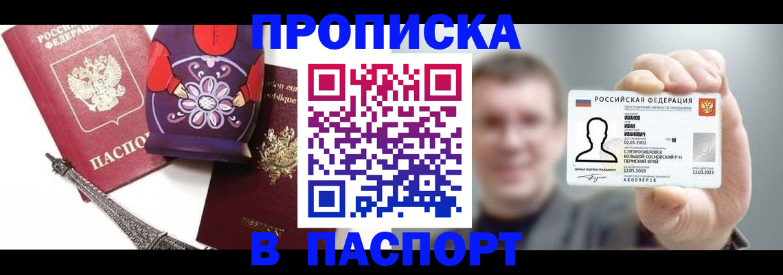 прописка для кредита в Хилке