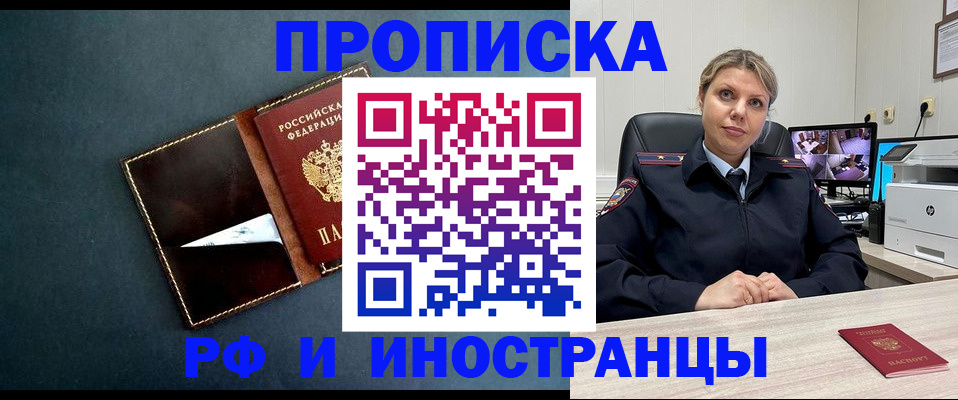 купить прописку в Хилке